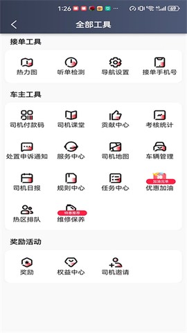 博度司机截图1