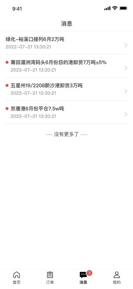 盯盯帮截图3