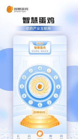 智慧蛋鸡截图1