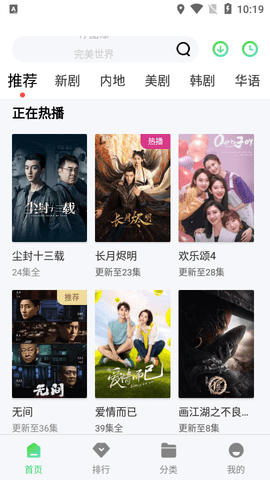 看剧屋截图3