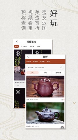 紫砂之家截图1