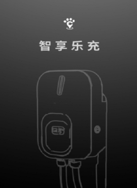 智享乐充[图1]