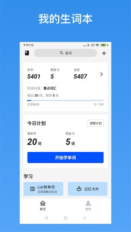 生词本截图3