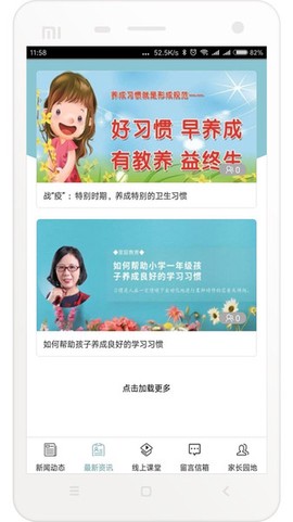 悦知行家长端截图2
