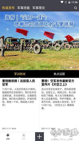 国防在线[图2]