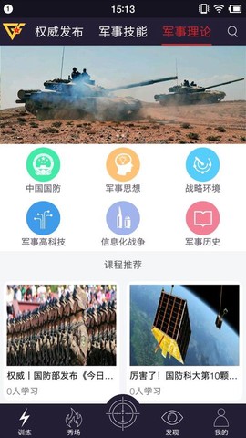 国防在线截图2