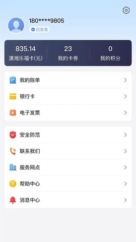 潇湘一卡通截图3