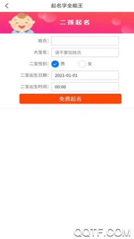 取名字全能王截图2
