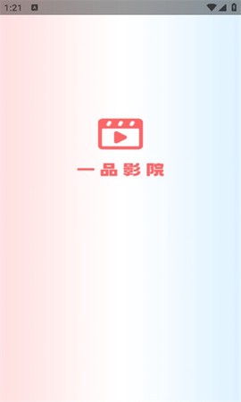 一品影院截图1