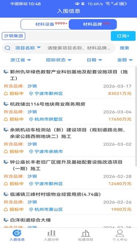 行行造价截图1