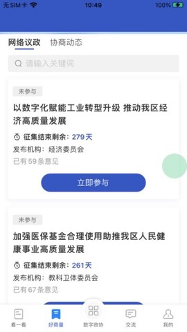 政协履职通截图2