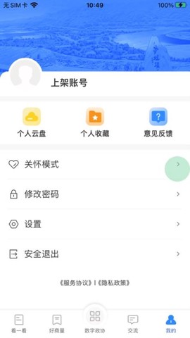 政协履职通截图3
