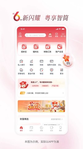 广州银行截图1