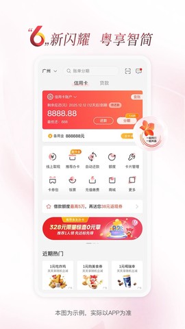 广州银行截图2