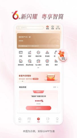 广州银行截图3