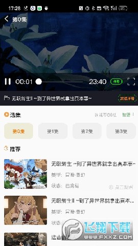 萌道动漫网截图2