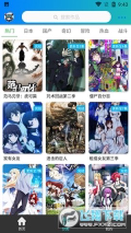 萌道动漫网截图3