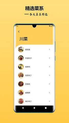 中华美食谱[图2]