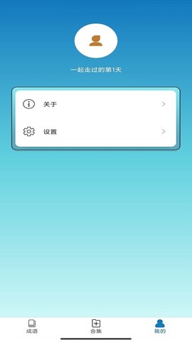 快快猜成语[图1]