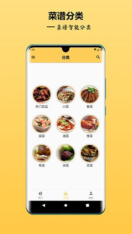中华美食谱截图1