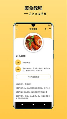 中华美食谱截图2
