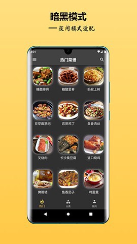 中华美食谱截图3