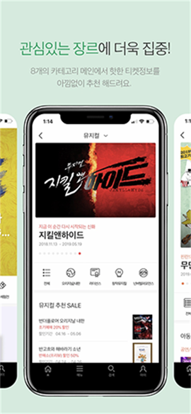 interpark最新版截图3