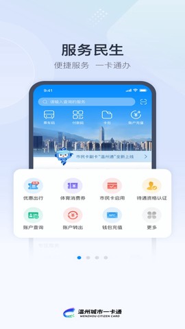 温州市民卡截图1