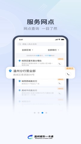 温州市民卡截图2