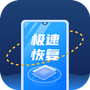 极速恢复王