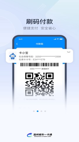 温州市民卡截图3