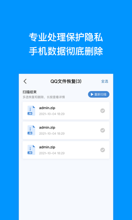 极速恢复王截图1