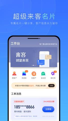 乐居来客截图2