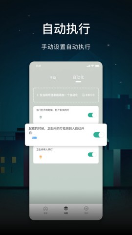 公牛智家截图3