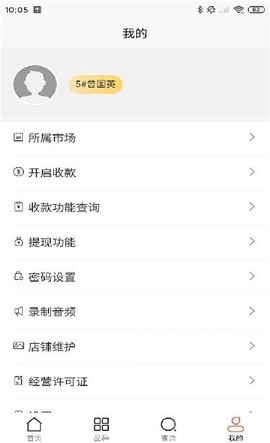乐逛商户端截图3