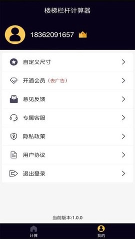 楼梯栏杆计算器截图3