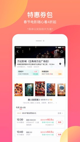 淘票票截图3