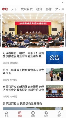 自贡网截图3