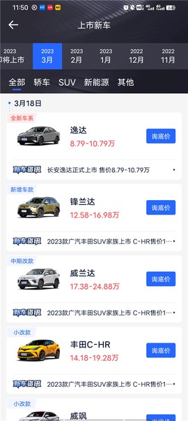 汽车报价大全APP官网免费下载[图2]