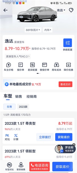 汽车报价大全APP官网免费下载[图3]