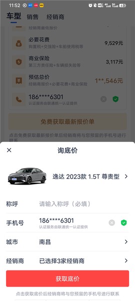 汽车报价大全APP官网免费下载[图4]