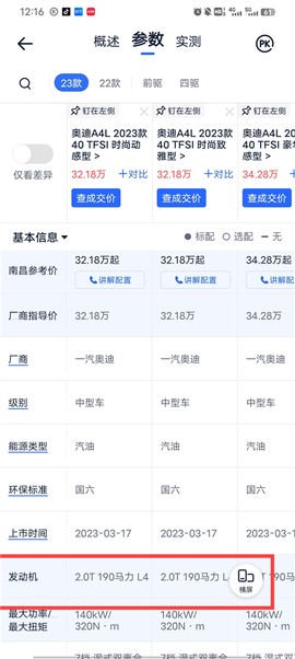 汽车报价大全APP官网免费下载[图6]