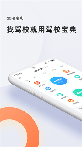 驾校宝典截图1