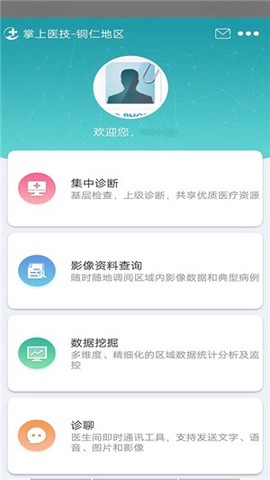 掌上医技截图2