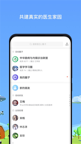 医生圈截图1