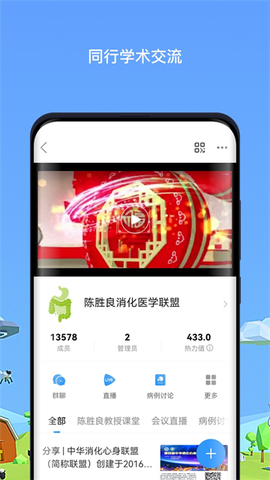 医生圈截图2