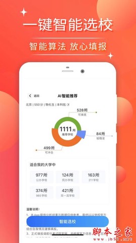 高考志愿填报2026截图1