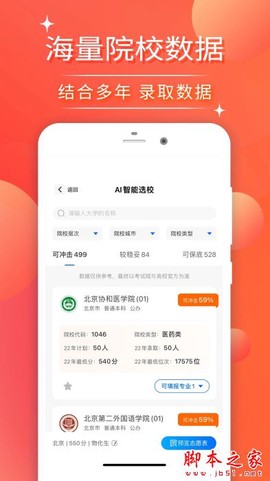 高考志愿填报2026截图2