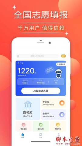 高考志愿填报2026截图3