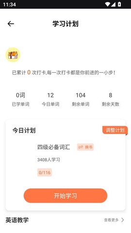 英语课文点读截图1